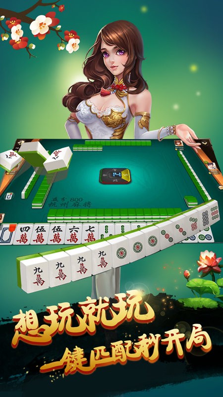 杭州麻将手机app