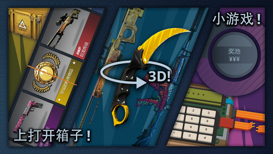 csgo开箱模拟器中文版最新