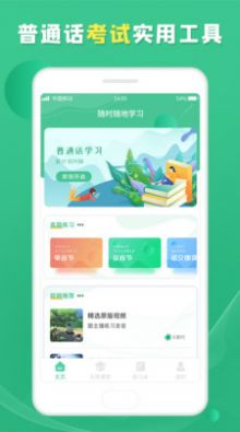 普通话测试学习app免费版 v1.0.1