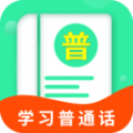 普通话测试学习app免费版 v1.0.1