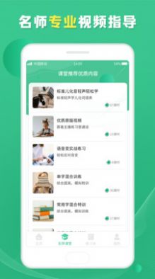 普通话测试学习app免费版 v1.0.1