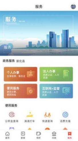 云上新化app官方版 