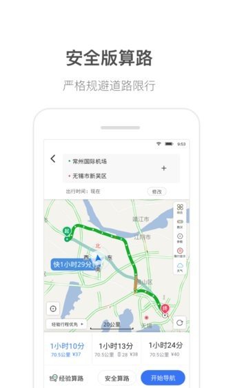 货车通导航v3042.7.1.0.1