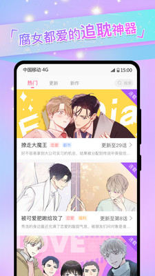 免耽漫画正版app下载安装 v2.9.0