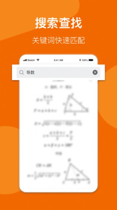 异年数学公式手册app苹果版最新版 v1.2