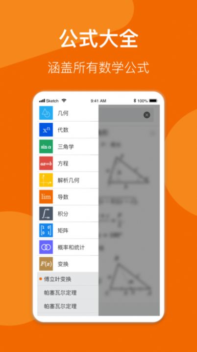 异年数学公式手册app苹果版最新版 v1.2