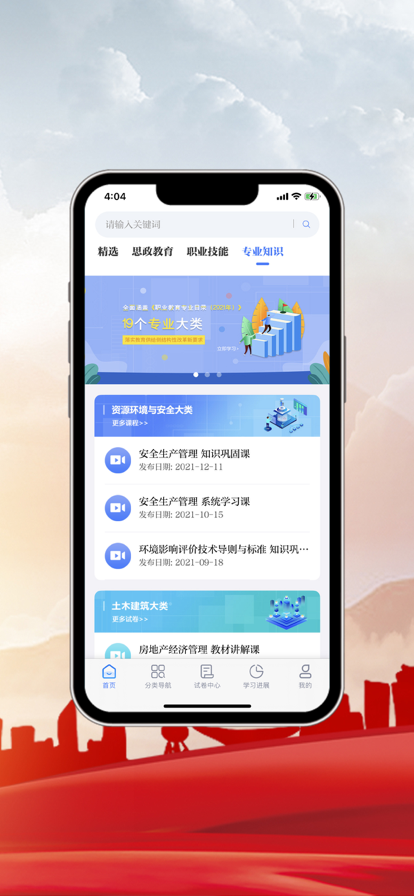 奥普思职业教育app最新版 v3.6