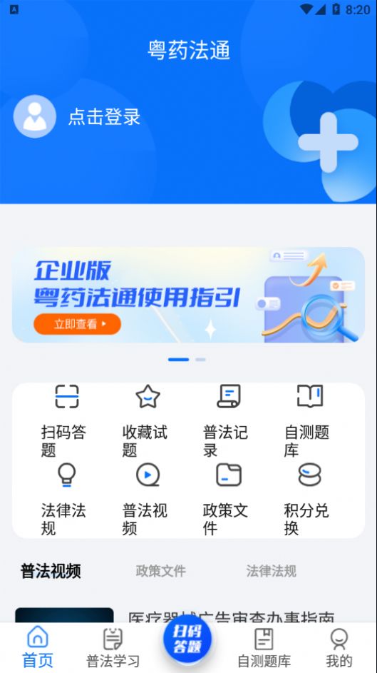 粤药法通学习app手机版 v1.0.12