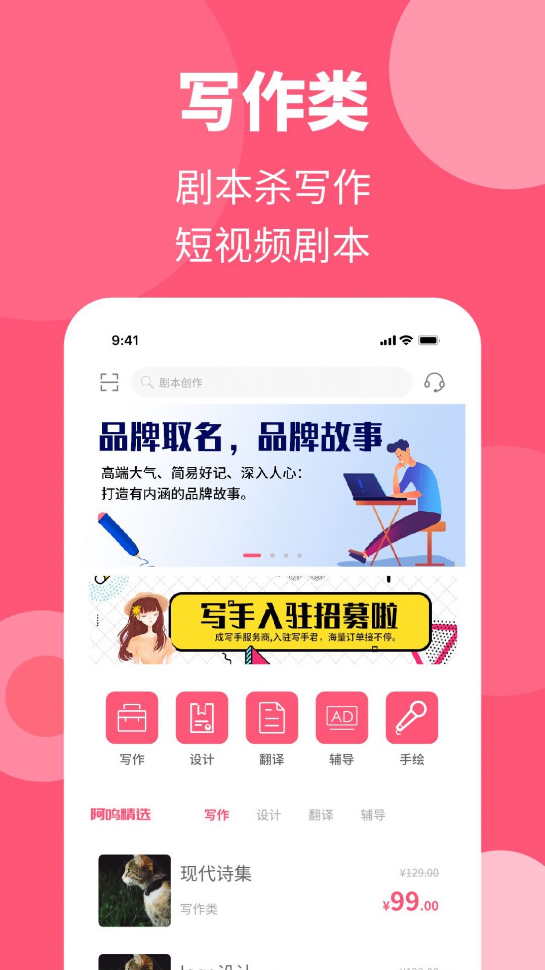 阿呜狗创作服务app手机版 v1.0.1