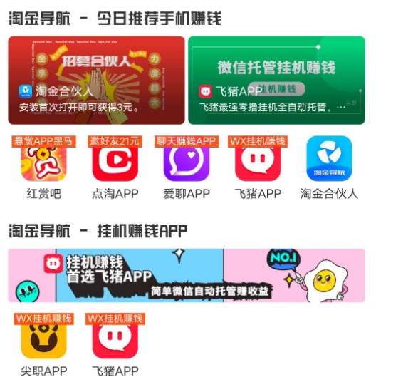 淘金导航兼职app手机版 v1.8.4