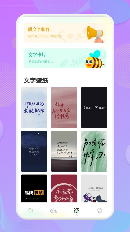 壁纸字体app官方版 v1.1