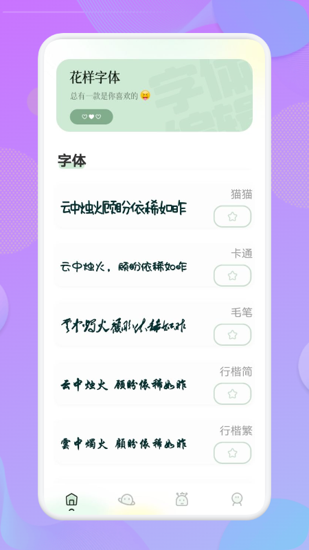 壁纸字体app官方版 v1.1