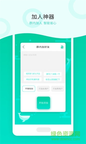 消息群发app