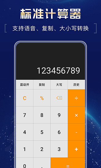 超强计算器app安卓版