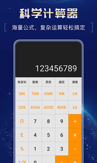 超强计算器app安卓版