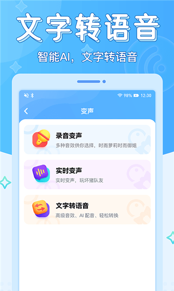 声音优化师app安卓版