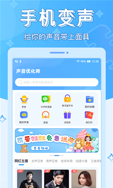 声音优化师app安卓版