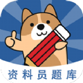 资料员备考app官方版 v3.0.0.1