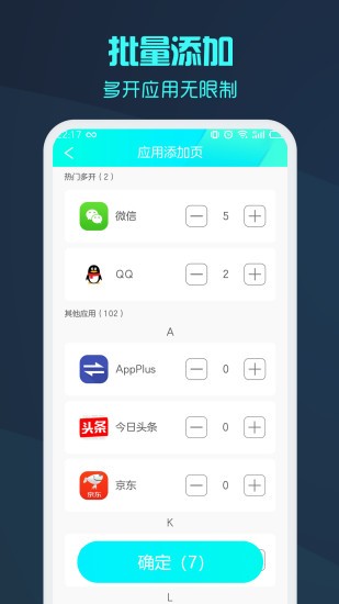 分身版app