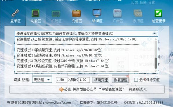 守望者加速器 9.4.6