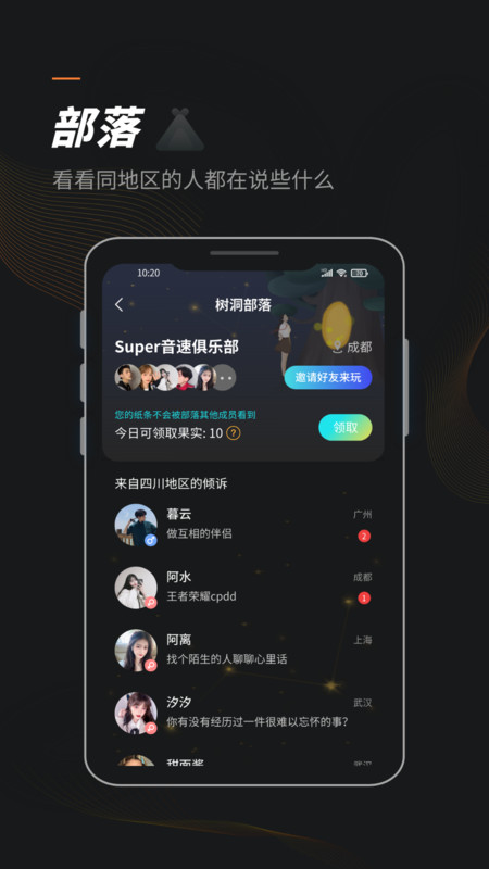 榕树洞解忧倾述聊天交友app官方版 v3.2.2