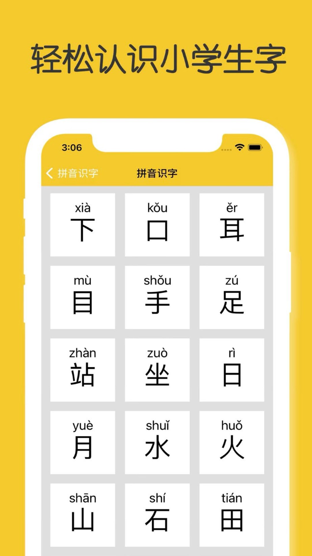 拼音识字大全app软件下载 v1.0