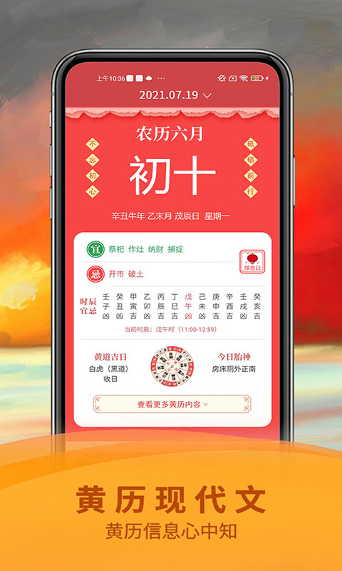 五福万年历手机版