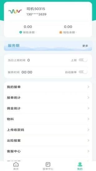 彩虹代驾司机端app