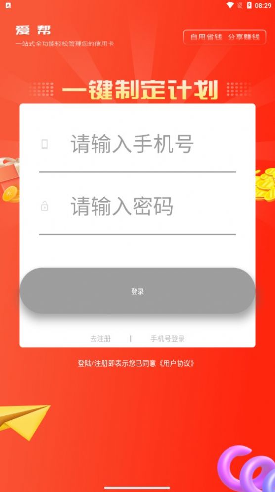 爱帮推广平台app红包版 v1.7.5