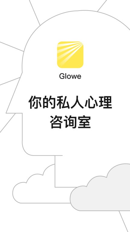 glowe阁楼心理安卓版