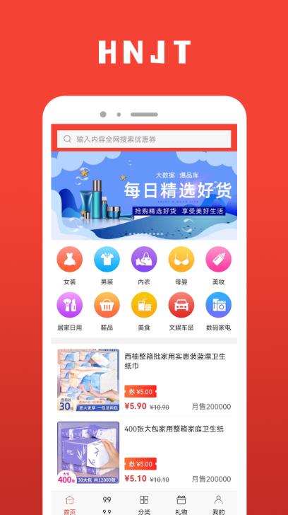 hnjt mall购物app官方版 v1.2