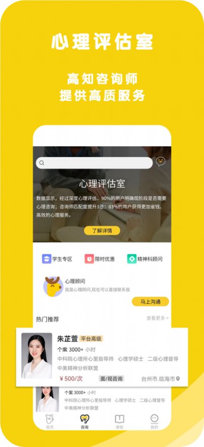 心鹿心理app官网最新版 v1.0