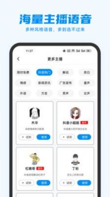 指尖配音app官方版 v3.0.1