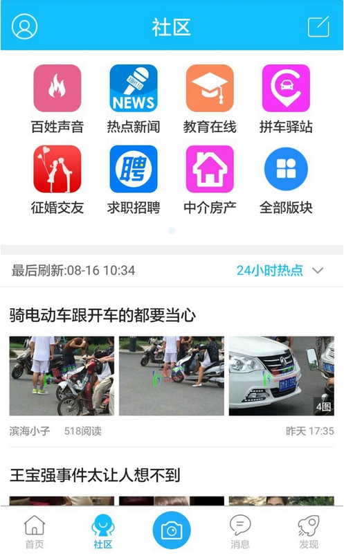 新滨海论坛v5.1.3