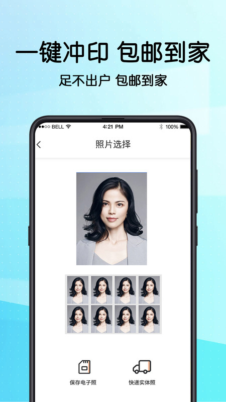 证件照制app官方版 v3.5.4