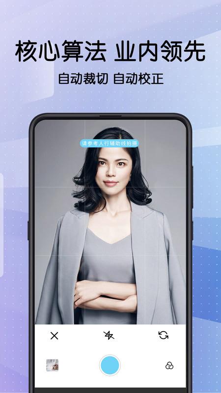 证件照制app官方版 v3.5.4