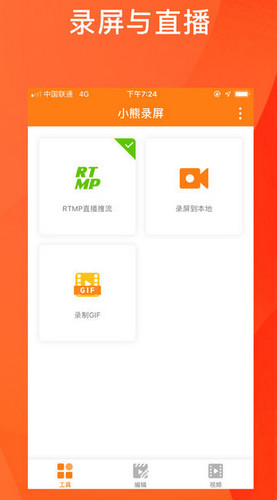 小熊录屏app 