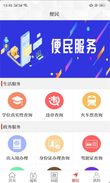 云上济源app官方版 v2.5.2