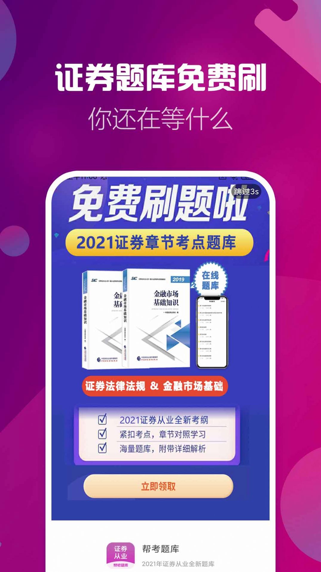 证券从业资格帮考题库app官方版最新版 v2.8.2