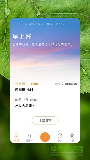 憨憨时间管理app