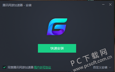 腾讯网游加速器6.8.3.134 独立版                                                         