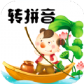 在线中文汉字转拼音工具app最新版 v3.5