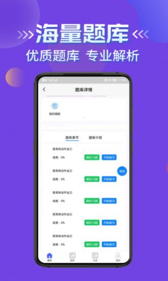 高处作业考证学知题app最新版 v1.0