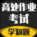 高处作业考证学知题app最新版 v1.0