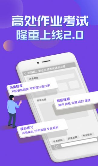 高处作业考证学知题app最新版 v1.0