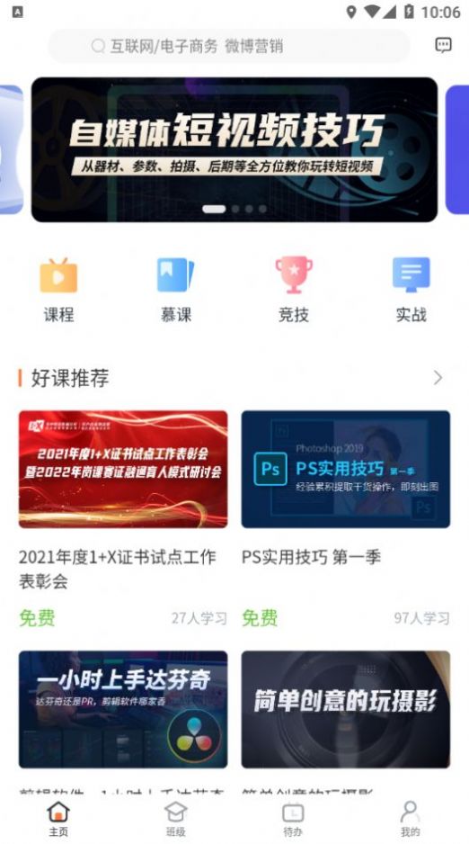 i博导v2 app下载最新版 v2.1.0