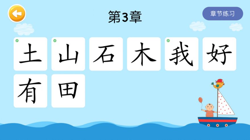 四五认字app官方版 