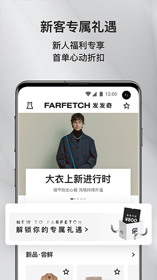 farfetch app 