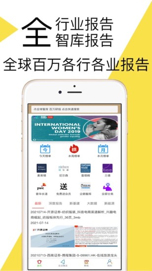 研报客app