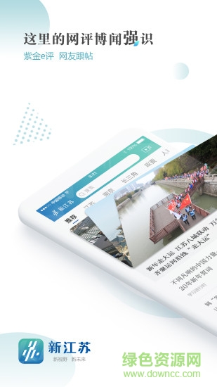 新江苏新闻客户端app